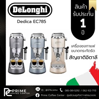 DeLonghi EC785 เครื่องชงกาแฟสดเอสเพรสโซ DeLonghi Dedica รุ่น EC 785 Espresso Coffee Machine