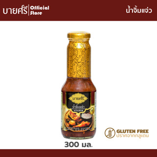 บายศรี น้ำจิ้มแจ่ว 300 มล. / BYSRi Chili Sauce Esan Style 300 ml.