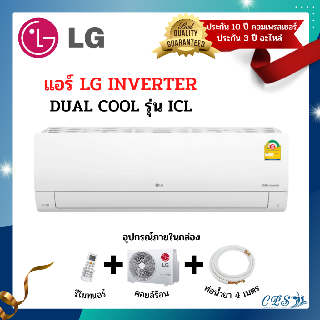 ส่งฟรี! 🔥 แอร์ LG INVERTER  แอร์บ้าน LG DUAL COOL รุ่น ICL 9000-22000BTU