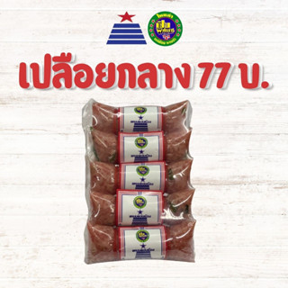 แหนมเปลือยกลาง ​(275 กรัม)