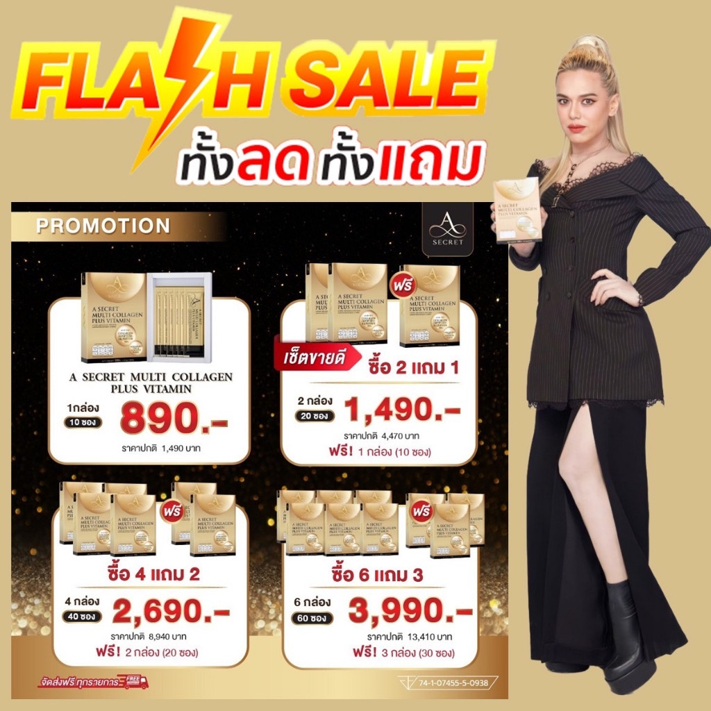 ส่งฟรี 2 แถม 1 คอลลาเจน พี่เอ ศุภชัย A Secret Collagen เอ ซีเคร็ท คอลลาเจน ลดอายุ เทโลเมียร์ บำรุงข้