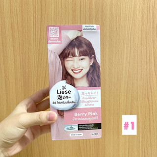 ครีมโฟมเปลี่ยนสีผม Liese Creamy Bubble Hair Color Foam