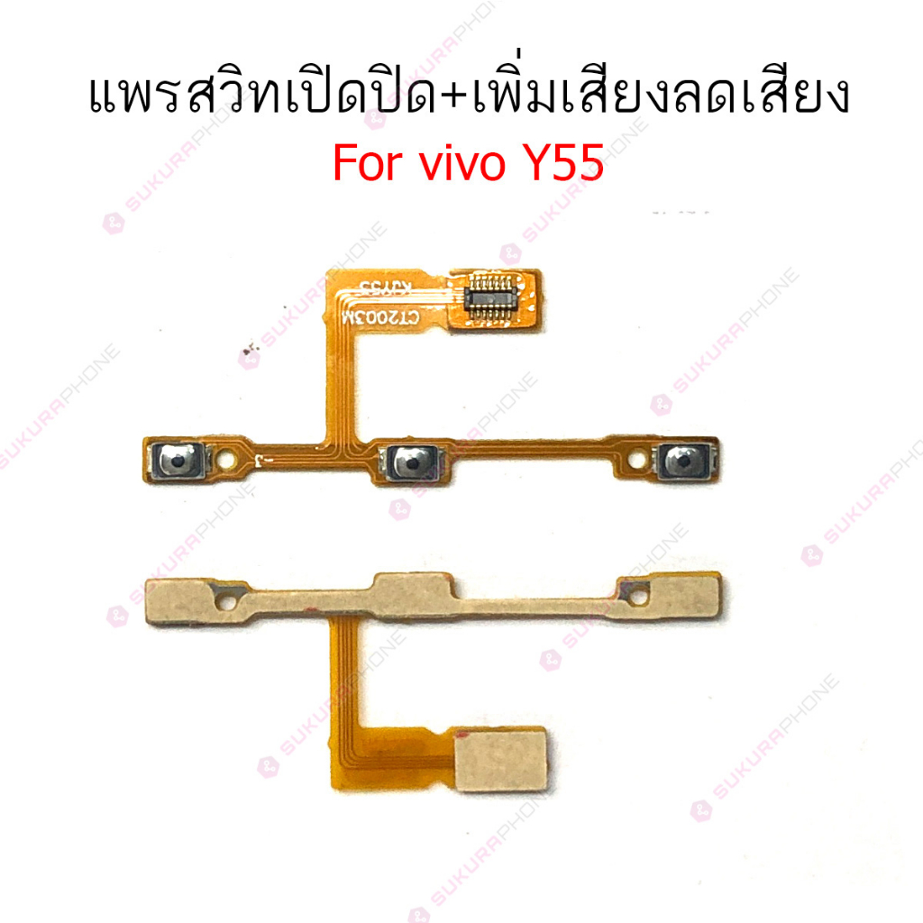 แพรสวิต vivo Y55 Y71 แพรสวิทช์ power on-off volume vivo Y55 Y71 ปิดเปิด+เพิ่มเสียงลดเสียง vivo Y55 Y71