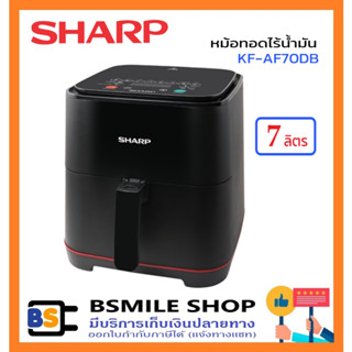 SHARP หม้อทอดไร้น้ำมัน KF-AF70DB