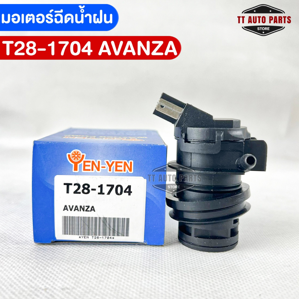 YENYEN มอเตอร์ฉีดน้ำฝน TOYOTA AVANZA รหัส T28-1704 โตโยต้าอเวนซ่า