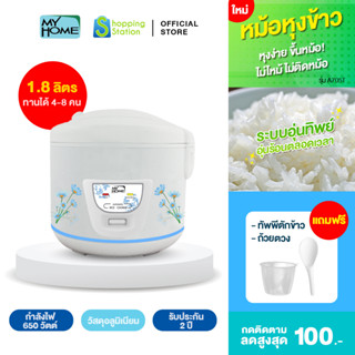 [หม้อหุงข้าว 1.8 ลิตร] MYHOME รุ่น A-705T หม้อหุงข้าวไฟฟ้า หม้อหุงข้าว หม้อหุงข้าวเล็ก หม้อหุงข้าวมินิ