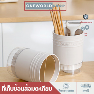 Oneworldshop ที่ใส่ตะเกียบมีรูระบายน้ำ ที่ใส่ช้อนส้อม ที่เก็บช้อนส้อมตะเกียบ กล่องใส่ตะเกียบ ที่วางช้อนส้อม O-406