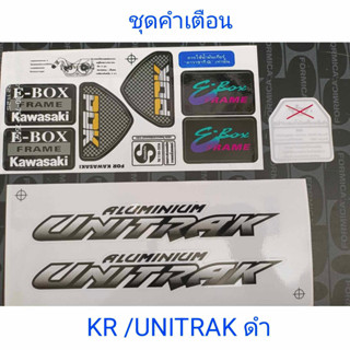 สติ๊กเกอร์ ชุดคำเตือน KR (PDKติดโครง, UNITRACKติดอาร์มสีดำ, แปะถังน้ำมัน)