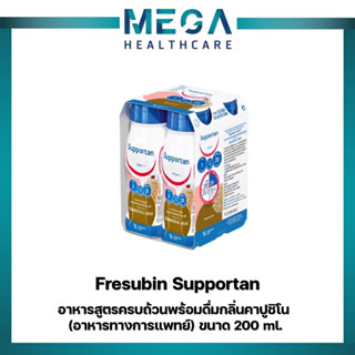 Fresubin Supportan เฟรซูบิน ซัพพอร์แทน อาหารสูตรครบถ้วนพร้อมดื่มกลิ่นคาปูชิโน (อาหารทางการแพทย์) 200 ml x 4 ขวด