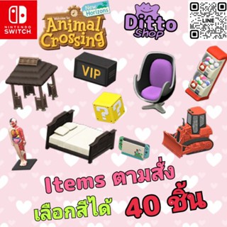 Animal Crossing New Horizons สินค้าตามสั่ง 40 ชิ้น (NSW)