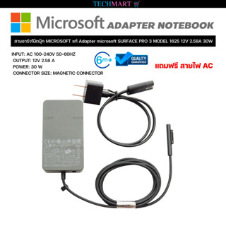 สายชาร์จโน๊ตบุ๊ค MICROSOFT แท้ Adapter microsoft SURFACE PRO 3 MODEL 1625 12V 2.58A 30W อะแดปเตอร์โน๊ตบุ๊ค ไมโครซอฟท์