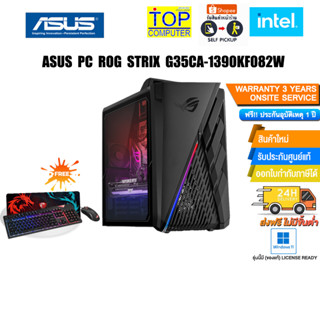 ASUS PC ROG STRIX G35CA-1390KF082W/i9-13900KF/ประกัน 3 Y+Onsite+อุบัติเหตุ 1 ปี