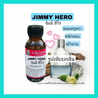 JIMMY HERO (จิมมี่ ฮีโร่)หัวเชื้อ100%