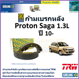 ก้ามเบรกหลัง โปรตอน ซาก้า,Proton Saga 1.3L ปี 10- ยี่ห้อ girling ผลิตขึ้นจากแบรนด์ TRW มาตรฐานเดียวกับอะไหล่แท้ติดรถ