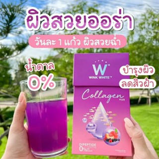 คลอลาเจนพลัส W Collagen Plus เน้นช่วยผิวกระจ่างใส เร่งด่วน ต่อต้านอนุมูลอิสระ ลดริ้วลอย