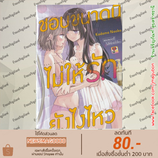 ZEN หนังสือการ์ตูน Yuri ชอบขนาดนี้ไม่ให้รักยังไงไหว เล่มเดียวจบ