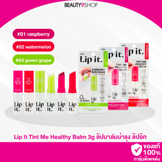 R73 / Lip it Tint Me Healthy Balm 3g 🌟 ลิปอิท ลิปพี่นัท นิสามณี ลิปบาล์มบำรุง