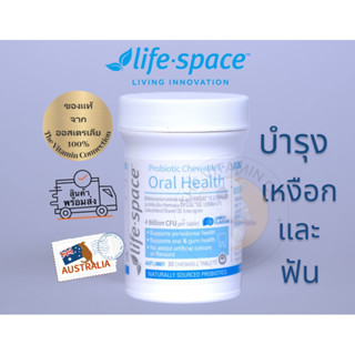 Life space oral health chewable 30 เม็ด