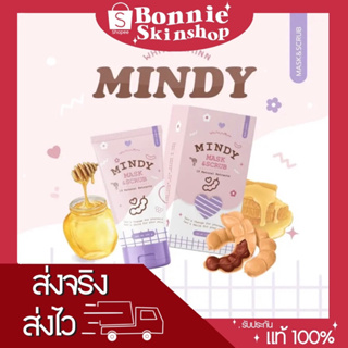 [NEW ] สูตรใหม่แพคเกจใหม่มาส์กมินดี้ MINDY 💜มาส์ก&amp;สครับ ของแท้💯%จัดส่งไว สินค้าพร้อมส่งไม่ต้องรอ