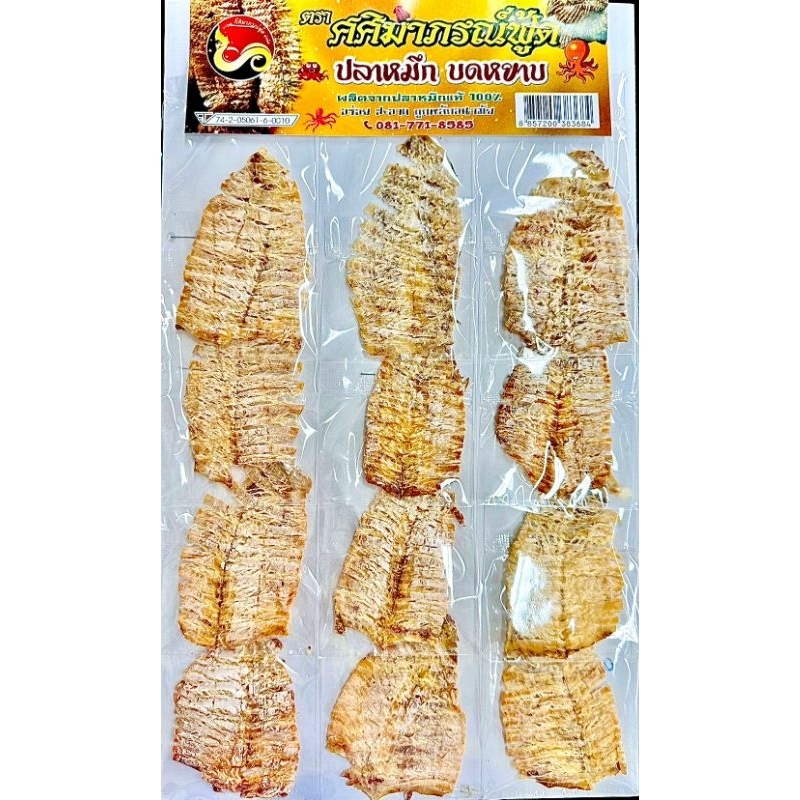 หมึกบดหยาบใหญ่12ชิ้นขายปลีก60บาท