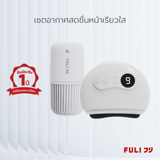 เซตอากาศสดชื่นหน้าเรียวใส FULI Smart Air Purifier + Natural Stone Electric Gua Sha