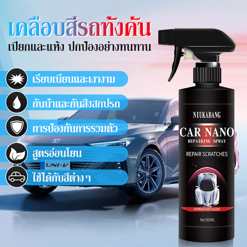 เคลือบแก้ว เพิ่มความเงางาม 100 เท่า ความสว่าง 500ml น้ำยาขัดรถ น้ำยาเคลือบแก้ว น้ำยาขัดรถ น้ำยาเคลือบรถ น้ำยาขัดรถ