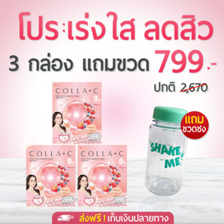 [ คอลลาเจน ] Beleaf Colla C บีลีฟ คอลล่าซี บำรุงผิว บำรุงกระดูก [ 3 ฟรี 1 ]