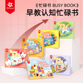 Pinwheel Busy Book *พร้อมส่ง* หนังสือกิจกรรม Quite Book หนังสือเงียบ สื่อเสริมพัฒนาการเด็ก เล่นซ้ำได้ 1 เซต มี 1 เล่ม