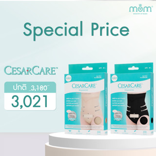 ✨แพ็คคู่สุดคุ้ม✨ CesarCare ชั้นในลดรอยแผลผ่าคลอด สีเนื้อ/ดำแพ็คคู่