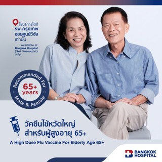 วัคซีนไข้หวัดใหญ่สำหรับผู้สูงอายุ 65 ปีขึ้นไป (High dose flu vaccine for the elderly) - Bangkok Hospital [E-Coupon]