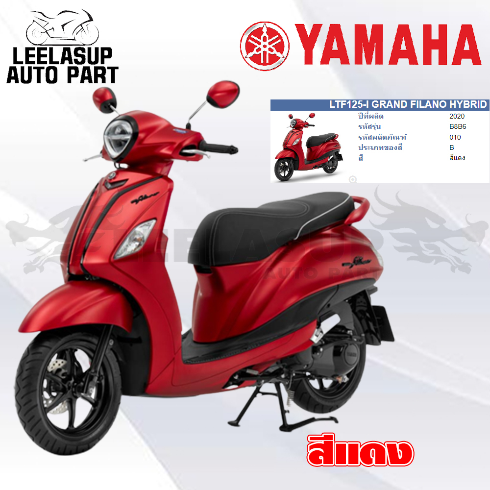 ชุดสี กาบ แฟริ่ง ของแท้ YAMAHA GRAND FILANO HYBRID ปี2020 สีแดง B8B