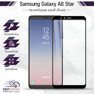 9Gadget - กระจกเต็มจอ Samsung Galaxy A8 Star ฟิล์มกระจกกันรอย ฟิล์มกระจกนิรภัย ฟิล์มกระจก ฟิล์มกันรอย กาวเต็มจอ กระจก เคส - Premium 9D Curved Tempered Glass