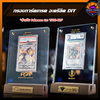 [Finncard] กรอบการ์ดเกรด อะคริลิค DIY สำหรับ Pokemon และ YUGI-OH ป้ายชื่อต่างๆต้องติดเองนะครับ FR