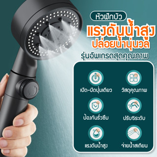 ฝักบัวอาบน้ำ🚿 ฝักบัวแรงดันสูง ฝักบัว ฝักบัวแรงดันสูงปรับได้ 5 ระดับ 🛁ชุดฝักบัวอาบน้ำ ฝักบัวอาบน้ํา ฝักบัวแรงดัน💧