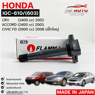 YEC FLAMMA 610Fคอยล์จุดระเบิด HONDA CRV 2002, ACCORD 2003,CIVIC FD 2006  (รับประกัน1ปี)