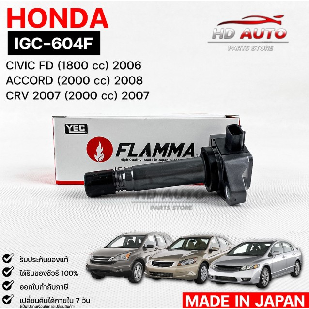 YEC FLAMMA 604F คอยล์จุดระเบิด HONDA CIVIC FD 2006 , ACCORD 2008 , CRV 2007 ฮอนด้าซีวิค แอคคอร์ด รหั