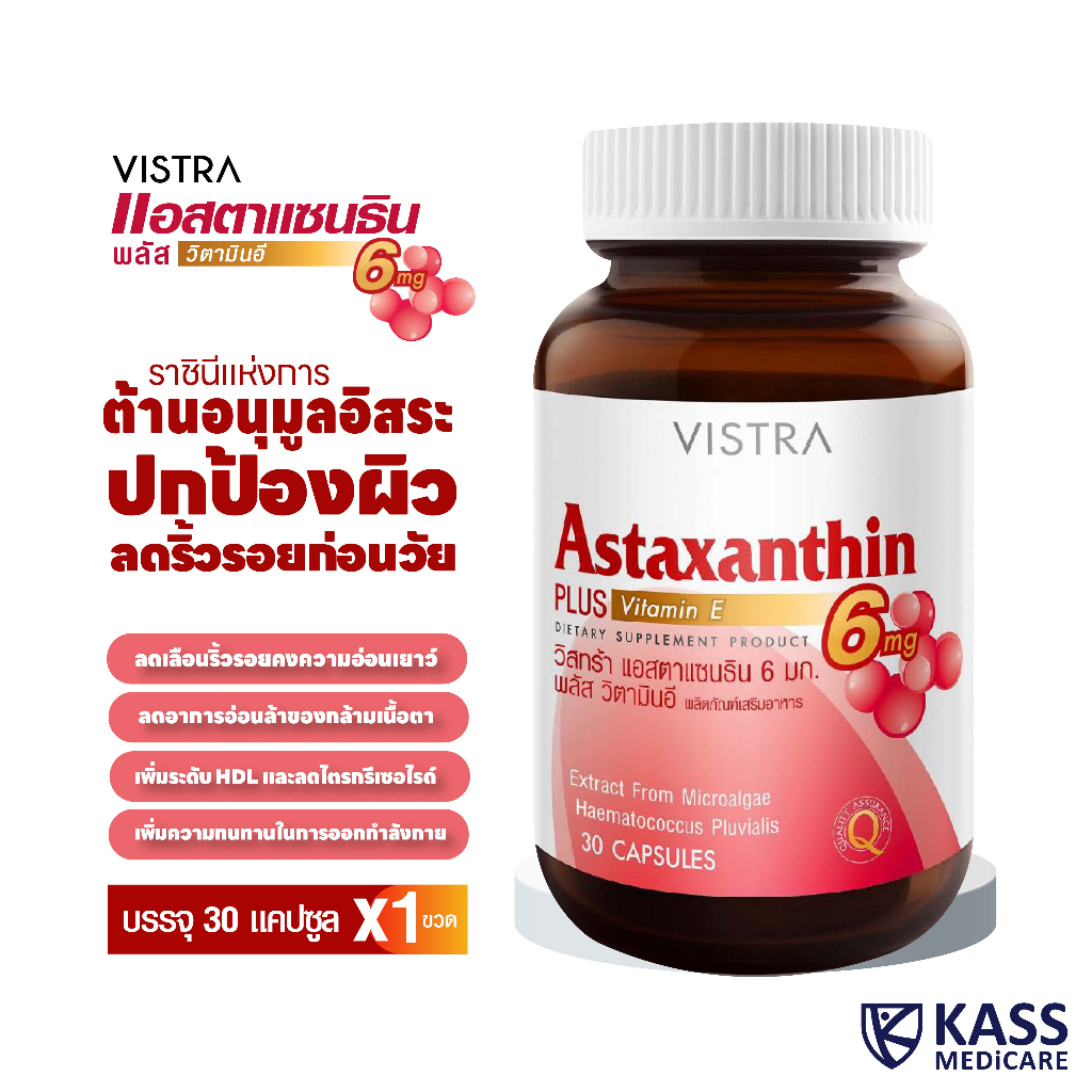 VISTRA Astaxanthin 6 mg PLUS Vitamin E (30 Capsules) ต้านอนุมูลอิสระ ชะลอวัย