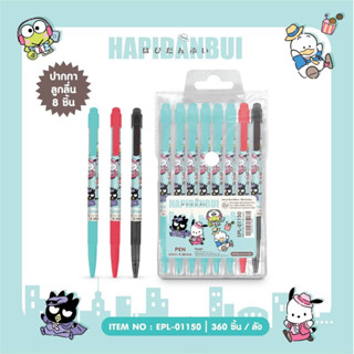 EPL-01150 ปากกาลูกลื่น แพค 8 ด้าม มีครบสี น้ำเงิน/ดำ/แดง ลิขสิทธิ์แท้ ลาย Hapidanbui