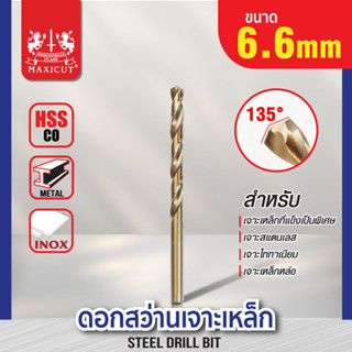 ดอกสว่านเจาะเหล็ก MAXICUT 6.6mm-8.0mm