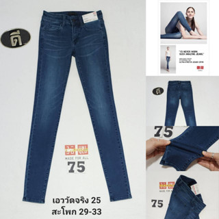 75.UNIQLO SKINNY มือหนึ่ง  เอววัดจริง 25 ( ป้าย 23 )