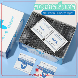 แผ่นถอดสีเจลคุณภาพ พร้อมส่ง  AMAZING Nail Polish Remover Pads ซองน้ำยาล้างเล็บเจลสุดคุ้ม ล้างเล็บ มีทั้งแบ่งขาย