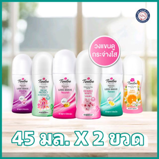 Twelve Plus ทเวลฟ์ พลัส โรลออน 45มล. แพ็ค 2 ขวด