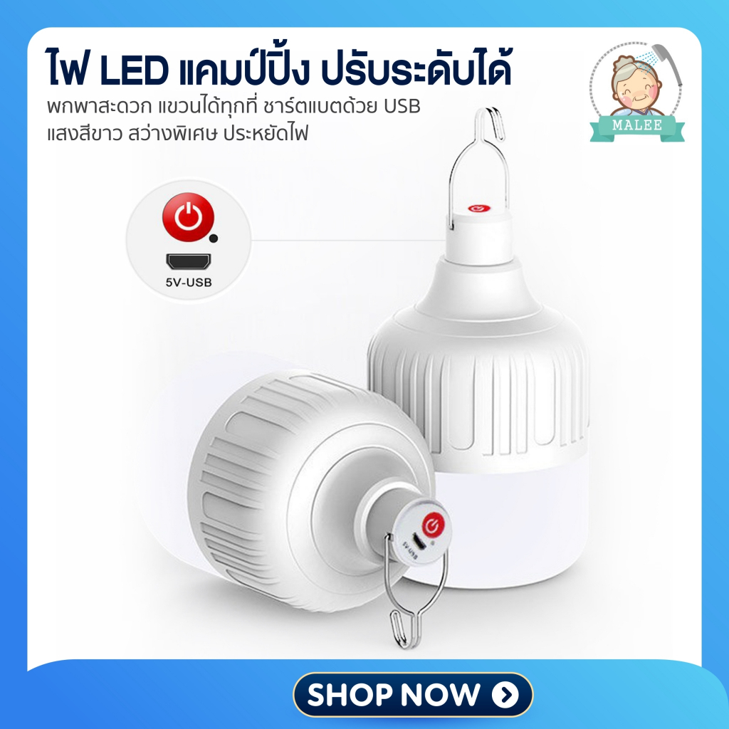 หลอดไฟพกพา หลอดไฟแคมป์ หลอดไฟไร้สาย มีตะขอเกี่ยว Outdoor Lighting LED ใช้ได้ทุกที่ ไฟฉุกเฉิน ชาร์จได้ สว่าง