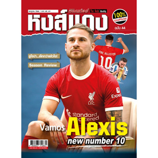 หงส์แดง ฉบับที่ 44 Liverpool