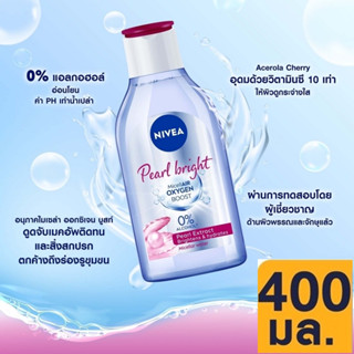 นีเวีย เพิร์ล ไบรท์ 400 มล. ไมเซลแอร์ ออกซิเจน บูสท์ ไมเซล่า วอเตอร์ NIVEA Pearl Bright Micellar OXYGEN BOOST WATER คลีน