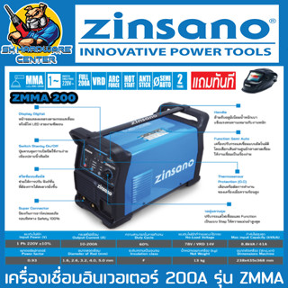 เครื่องเชื่อม ตู้เชื่อมอินเวอเตอร์ LCD 200A ยี่ห้อ ZINSANO รุ่น ZMMA 200 (รับประกัน 2ปี) + แถมหน้ากากออโต้ WEL-D 1ใบ