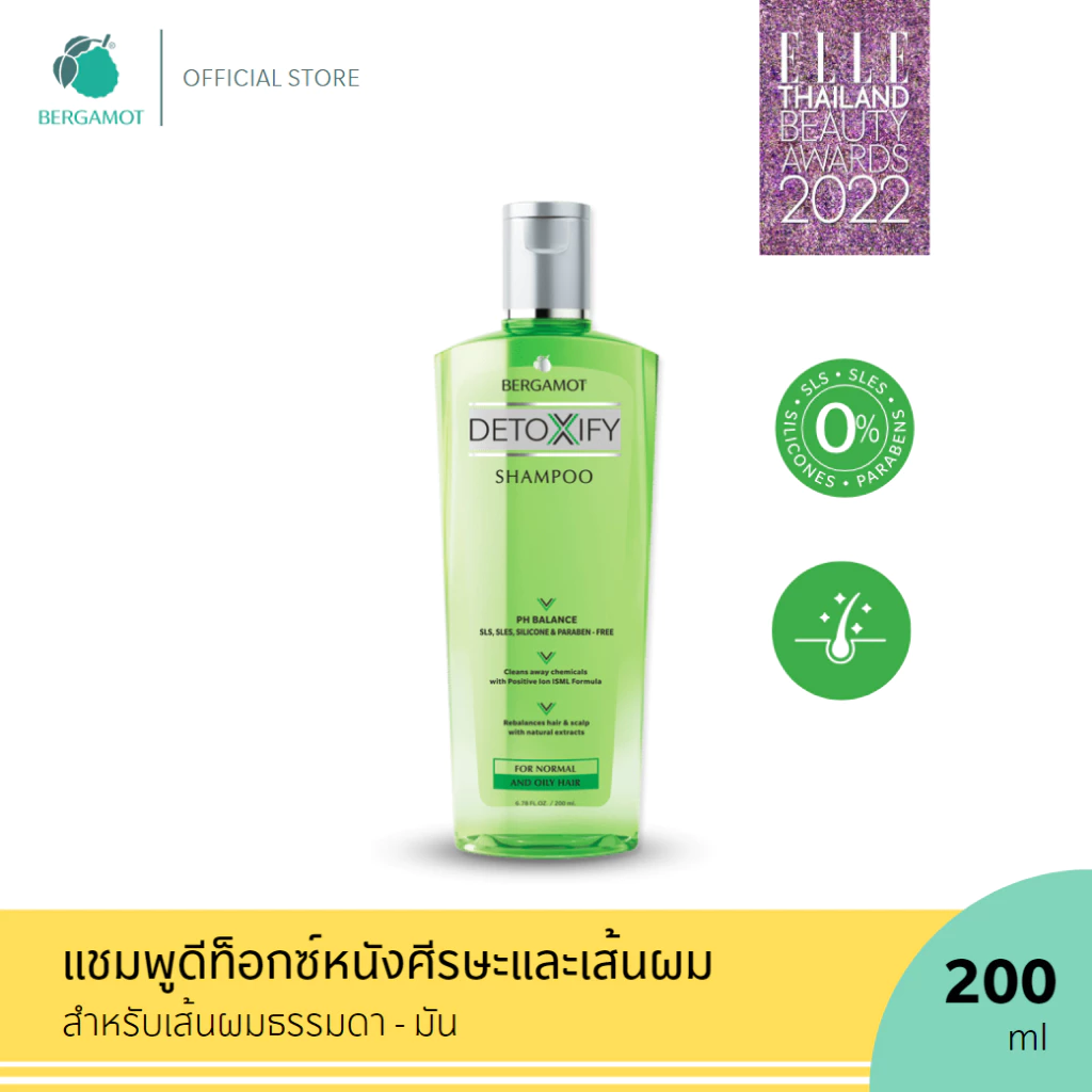 BERGAMOT® Detoxify Shampoo (For Normal & Oily Hair) 200ml. แชมพูดีท็อกซ์ (สำหรับผมธรรมดา-มัน)