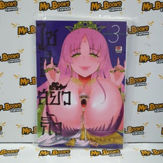 ไซอิ๋วสยิวกิ้ว เล่ม 1-3 (แยกเล่ม)