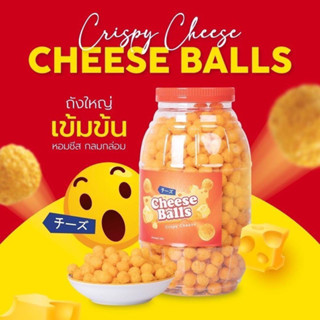 ชีสบอลฝาแดง🧀🧀 Cheese Balls คลุกผงชีส ถังใหญ่สุดคุ้ม!! ขนาด 300 กรัม