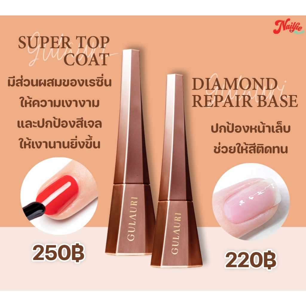 Gulauri  Top coat / Base coat ท็อปกระจก เงามาก เงานาน กันรอย ท็อปโคท เบสโคท ท็อปเจล เบสเจล ไม่ร้อนหน้าเล็บ